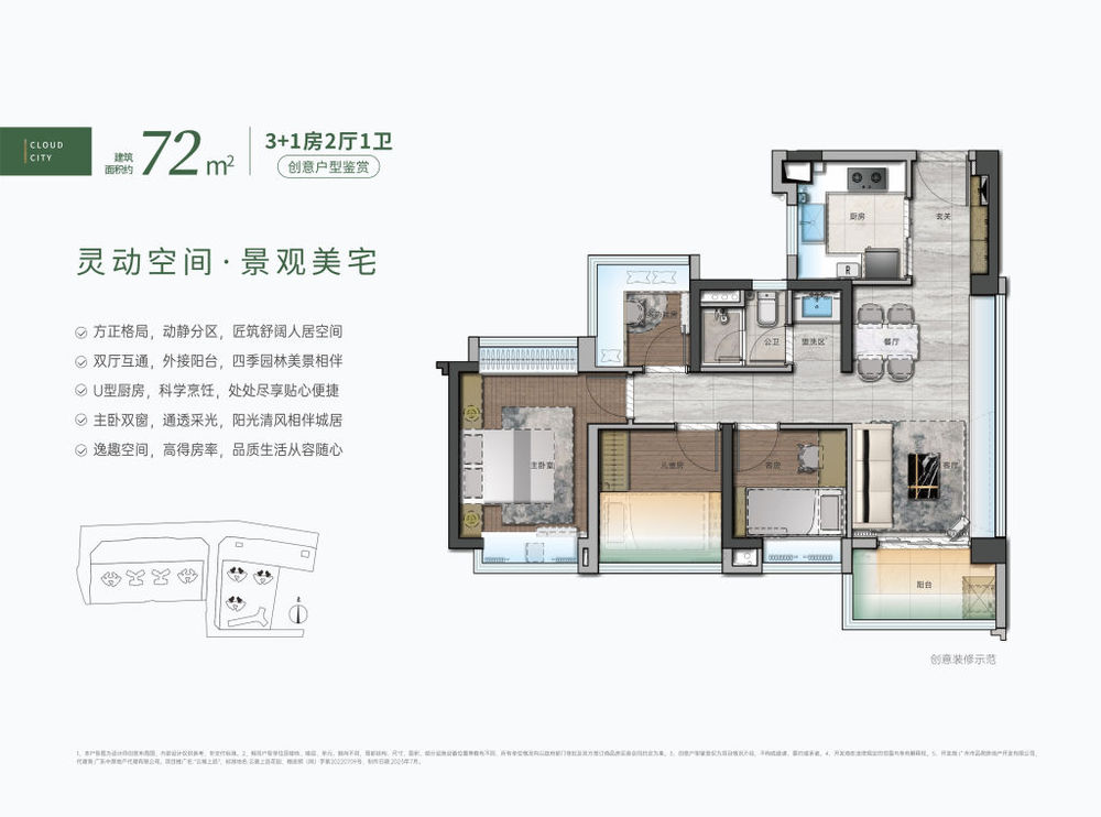 广州地铁地产·云城上品